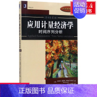 [正版] 应用计量经济学 考前冲刺搭配徐涛8套卷李林考研数学二肖四肖八考研书籍工商管理硕士在职研究生考研常备