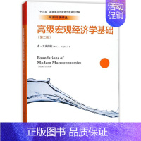 [正版]文轩高级宏观经济学基础(第2版)/本.J.海德拉/经济科学译丛 本?J.海德拉 书籍 书店