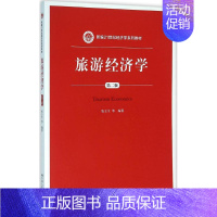 [正版] 旅游经济学 考前冲刺搭配徐涛8套卷李林考研数学二肖四肖八考研书籍工商管理硕士在职研究生考研常备