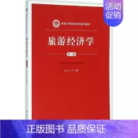 [正版] 旅游经济学 考前冲刺搭配徐涛8套卷李林考研数学二肖四肖八考研书籍工商管理硕士在职研究生考研常备