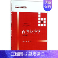 [正版]文轩西方经济学 缪代文,曾瑶 编著 书籍 书店 中国人民大学出版社有限公司