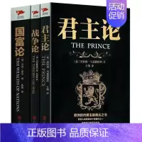 [正版]国富论/君主论/战争论(3册合辑)黑金系列 西方经济学政治理论哲学历史