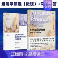 [正版](微观2册)经济学原理 微观经济学分册 第8版+习题解答 (美)N.格里高利·曼昆 北京大学出版社 图书书籍