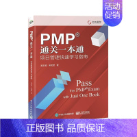 [正版]PMP一本通:项目管理快速学习指南高志恒 经济书籍