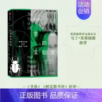 [正版]生命的实验室 查尔斯科克尔 著 物理学生物进化生物学柯克斯书评