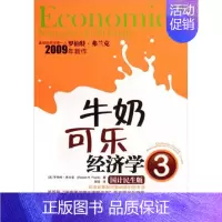 [正版]图书 牛奶可乐经济学3国计民生版弗兰克闾佳中国人民大学出版社