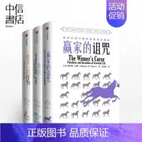[正版]理查德塞勒作品系列(套装共3册)助推+错误的行为+赢家的诅咒2017年诺贝尔经济学奖得主 理查德 塞勒 著出版书