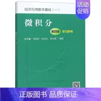 [正版]微积分<第四版>学习参考(经济应用数学基础)