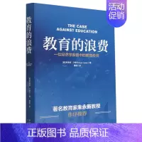 [正版]教育的浪费(一位经济学家眼中的教育投资)