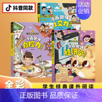 [精装3本]漫画趣味自控力+经济学+社交力 [正版]漫画趣味心理学启蒙书全套 社交力经济学男孩女孩成长时间管理儿童安全保