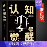 [认准正版]认知觉醒 [正版]抖音同款世界上神奇的24堂课大全集48堂思维课认知觉醒原版经典全译本美查尔斯哈奈尔著二十四