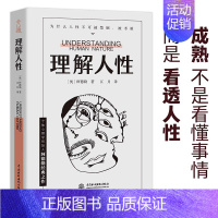 [正版]理解人性阿德勒著西方心理学经典个体个性心理学经典译本洞察人性在自我启发中成长实验改变社会心理学的28项研究不要挑