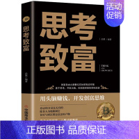 [单册]思考致富 [正版]抖音同款财神道书籍成事之道书籍悟道漫画版人性一部醒脑开悟之书人际交往心理学为人处世成功分寸中国