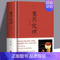 墨菲定律:彩图版 [正版] 墨菲定律:彩图版 读心术受益一生的墨菲定律 职场谈判人际交往心理学与生活 成功励志学智慧