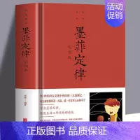 墨菲定律:彩图版 [正版] 墨菲定律:彩图版 读心术受益一生的墨菲定律 职场谈判人际交往心理学与生活 成功励志学智慧
