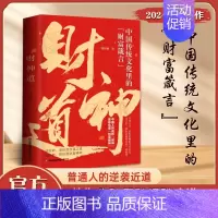 [抖音同款]财神道 [正版]抖音同款财神道书籍成事之道书籍悟道漫画版人性一部醒脑开悟之书人际交往心理学为人处世成功分寸中