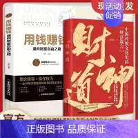 [两册]教你生财聚财之道 [正版]抖音同款财神道书籍成事之道书籍悟道漫画版人性一部醒脑开悟之书人际交往心理学为人处世成功