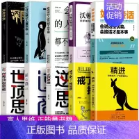 [套装10册 ]好好接话抖音同款套装 [正版]全套2册 好好接话书精准表达 说话技巧书籍沟通艺术知道口才回话的书训练