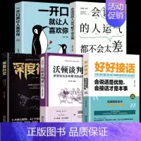 [好好接话5册] 口才训练提升 [正版]全套2册 好好接话书精准表达 说话技巧书籍沟通艺术知道口才回话的书训练口才提高情