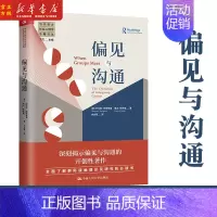 [正版] 偏见与沟通 当代西方社会心理学名著译丛托马斯佩蒂格鲁琳达·特罗普 著 群体交往研究理论