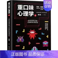 重口味心理学 3 [正版] 重口味心理学 3 姚尧 湖南文艺出版社