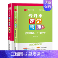 速记宝典:英语+教育学心理学 全国 [正版]库课2025统招专升本速记宝典英语高等数学计算机基础教育学心理学政治大学语文