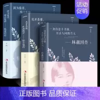 [全3册]林徽因传+张爱玲传+陆小曼传 [正版]钝感力渡边淳一著原版钝力感 情绪情感钝感力社会学迟钝之力是人生的润滑剂