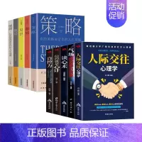 人际交往心理学5册+强者成功法则5册 [正版]成人心理学全5册人际交往心理 气场-你的魅力何来 读心术玩的就是心计 人际