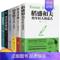 [6册]家庭育儿成功励志书 [正版]钝感力渡边淳一著原版钝力感 情绪情感钝感力社会学迟钝之力是人生的润滑剂 成长励志