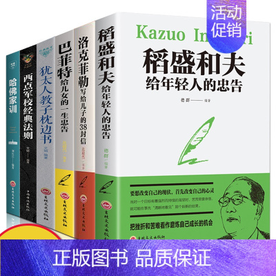 [6册]家庭育儿成功励志书 [正版]钝感力渡边淳一著原版钝力感 情绪情感钝感力社会学迟钝之力是人生的润滑剂 成长励志