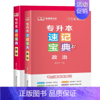 速记宝典:英语+政治 全国 [正版]库课2025统招专升本速记宝典英语高等数学计算机基础教育学心理学政治大学语文管理学口