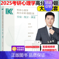 []2025勤思考研心理学高分必刷600题 [正版]新版勤思2025心理学考研考点清单+通关优题库+历年真题考点背诵