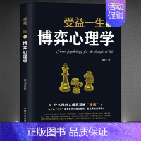 [正版]《受益一生的博弈心理学》什么样的人容易被操纵 读懂人心人性读心术社交职场辩论谈判 高情商心灵励志书籍