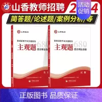 山香主观题680道 [正版]山香2024主观题680道教师招聘考试考编用书背诵简答题案例分析名词教育写作练习题真题试卷中