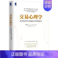 [正版]书籍交易心理学:养成股票交易赢家的思维模式