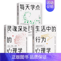 心理学书籍[3册] [正版]灵魂深处心理学 郑和生 著 心理学书籍 民主与建设出版社心理咨询入门书知名心理学家自我治疗心