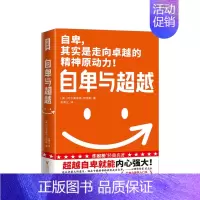 [正版]自卑与超越 阿尔弗雷德 阿德勒 著 心理学入门级经典社科书籍