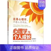 [正版]心理学与个人成长(0版) 克里 中国轻工业出版社