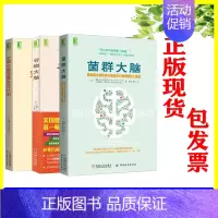 [正版]套装3册 谷物大脑 菌群大脑 肠道微生物影响大脑和身心健康的惊人真相 谷物大脑完整生活计划 社会科学心理学 社科