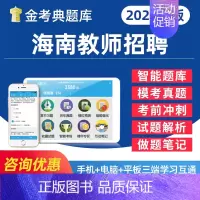 新时期教师职业道德修养 [正版]2024海南省教师招聘考试幼儿园中小学教招D类考事业编教育公共基础知识心理学电子版资料题