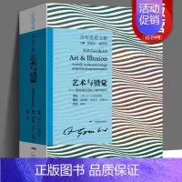 [正版]艺术与错觉 图画再现的心理学研究 贡布里希文集 艺术心理学书 艺术绘画史书籍 艺术理论图书 理想与偶像象征的图像