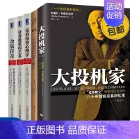 [正版]安德烈·科斯托拉尼精选集(套装共5册)大投机家+金钱传奇+大投机家的证券心理学+证券投资心理学+证券投机的艺术