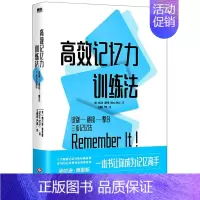 [正版]高效记忆力训练法 美纳尔逊·德里斯 文化发展出版社 心理学 9787514233629