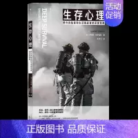 [正版]生存心理 野外探险家和生活挑战者的深度指南 户外探险心理学书籍
