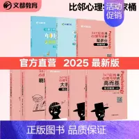 [2025分批发]专硕心理学全家桶 [正版]2025文都比邻心理学考研347应用心理专硕312心理学统考知识精讲阿范题刷