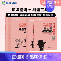 [2025分批发]知识精讲+刷题宝典[347专硕] [正版]2025文都比邻心理学考研347应用心理专硕312心理学统考