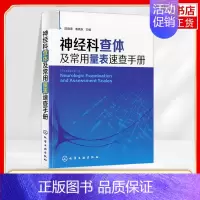 [正版]神经科查体及常用量表速查手册 陈晓春 神经内科医师老年科医师心理学医师神经外科医师实习医师阅读参考书 神经医学书