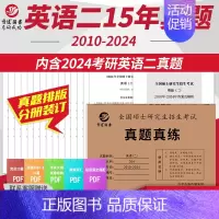 英语二 2010-2024真题 [正版]晋远直营2025历年考研真题真练考研英语一英语二考研政治数学二三一管理学日语