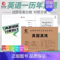 英语一 2005-2014真题 [正版]晋远直营2025历年考研真题真练考研英语一英语二考研政治数学二三一管理学日