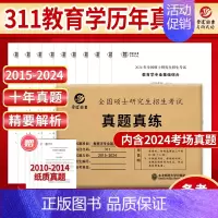 311教育学 2015-2024真题 [正版]晋远直营2025历年考研真题真练考研英语一英语二考研政治数学二三一管理